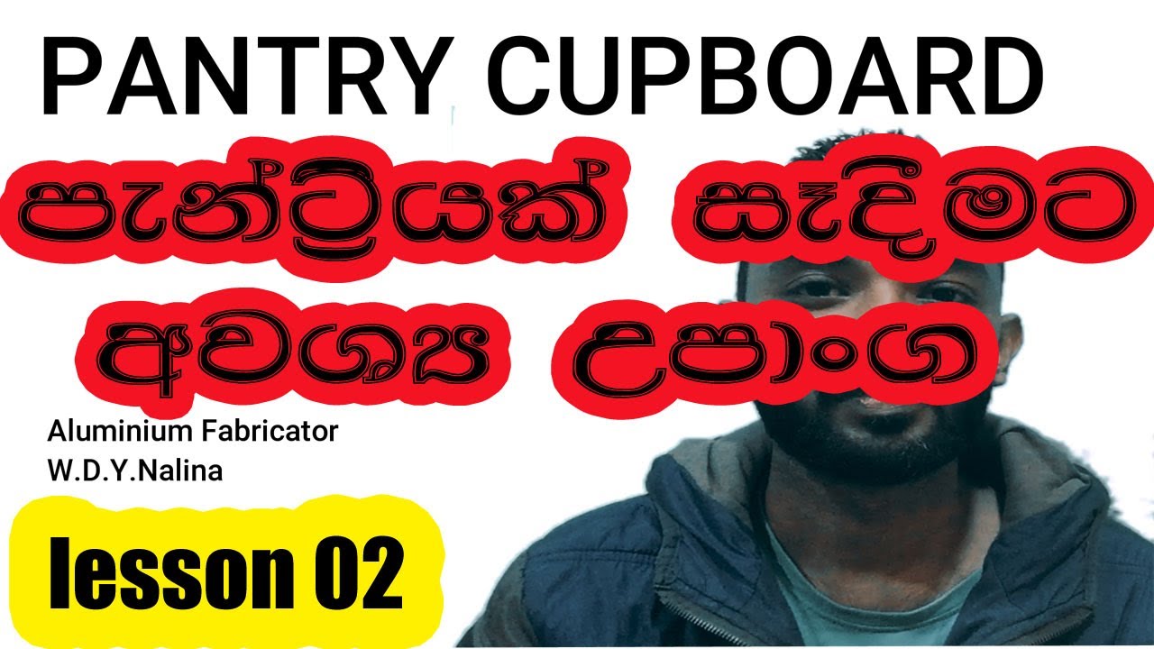 පැන්ට්‍රි කබඩ් එකක් සෑදීමට අවශ්‍ය ද්‍රව්‍ය ‍|| What are the want when making pantry cupboard .