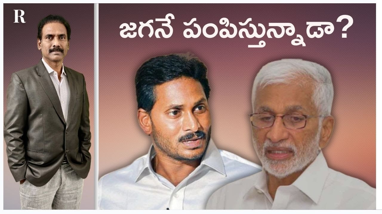 Why Did YS Jagan Approve Vijayasai Reddy's Exit?