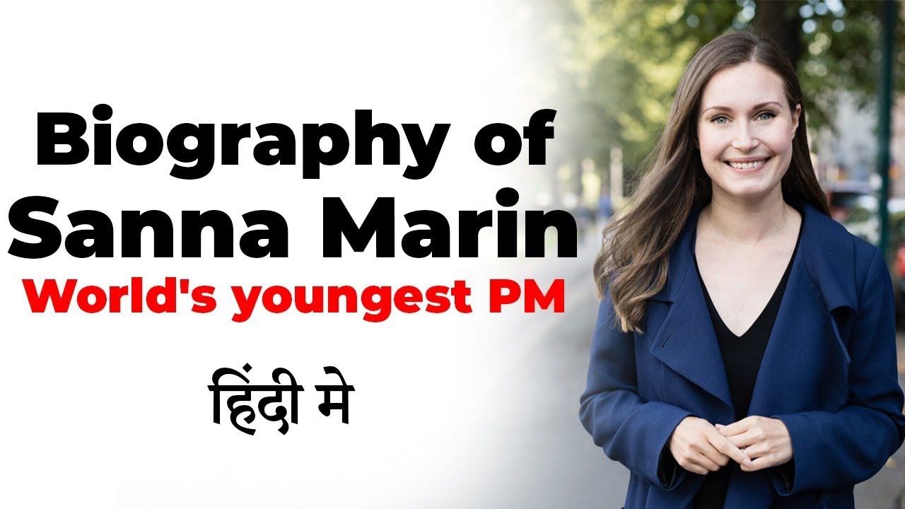 Biography of Sanna Marin, Youngest Prime Minister of Finland and the World - Know all about PM Marin