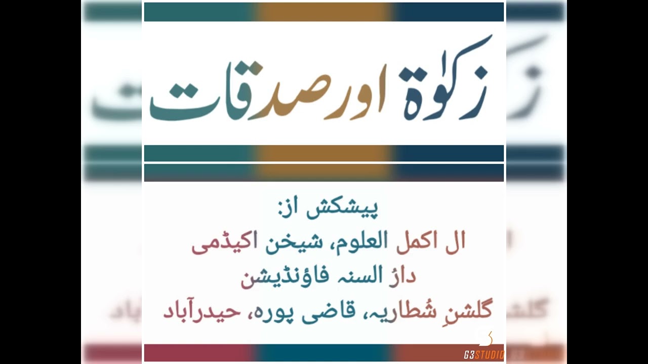 Zakat Aur Sadaqat Ka Bayan Part-01 