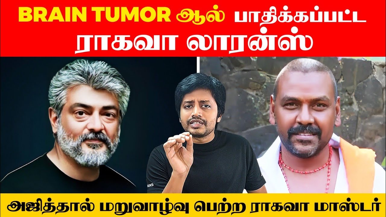 Ajith ஆல் மறுவாழ்வு பெற்ற Raghava Lawrence | Rudhran | Sha boo three | Vijay tv Bala