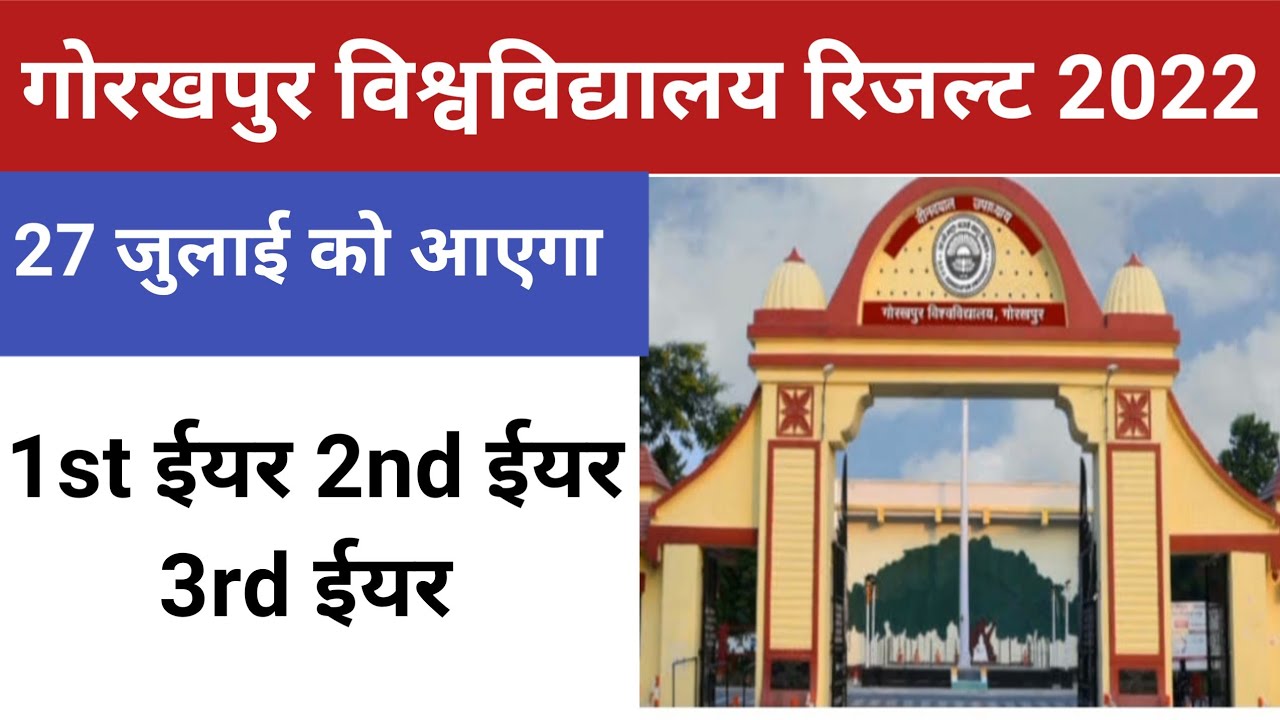 DDU RESULT 2022 | गोरखपुर विश्वविद्यालय का रिजल्ट कब आएगा | DDU Annuval Exam Results 2022 kab aayega