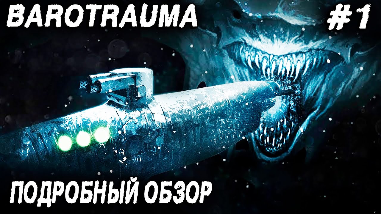 Barotrauma - подробный обзор и прохождение. Разбираемся с чего начать и как играть #1