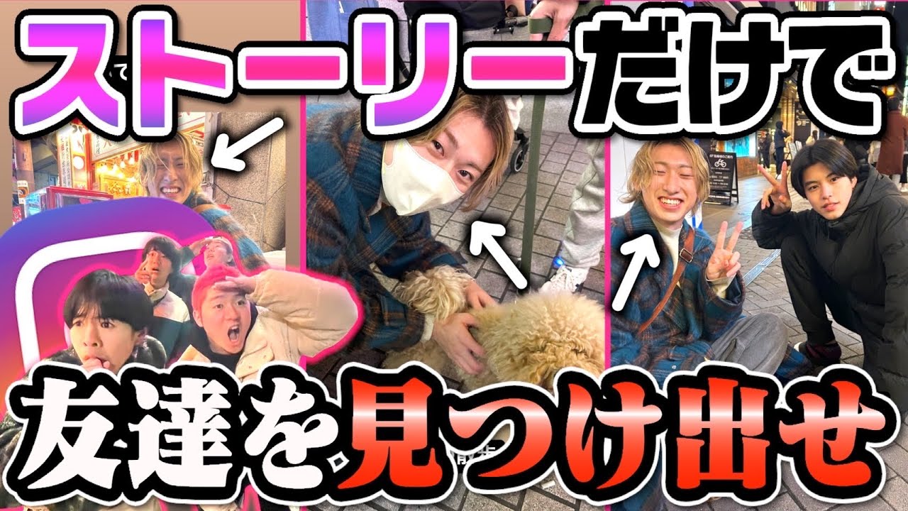 【超難関】インスタをヒントに大阪全域でかくれんぼしたら楽しすぎたwww