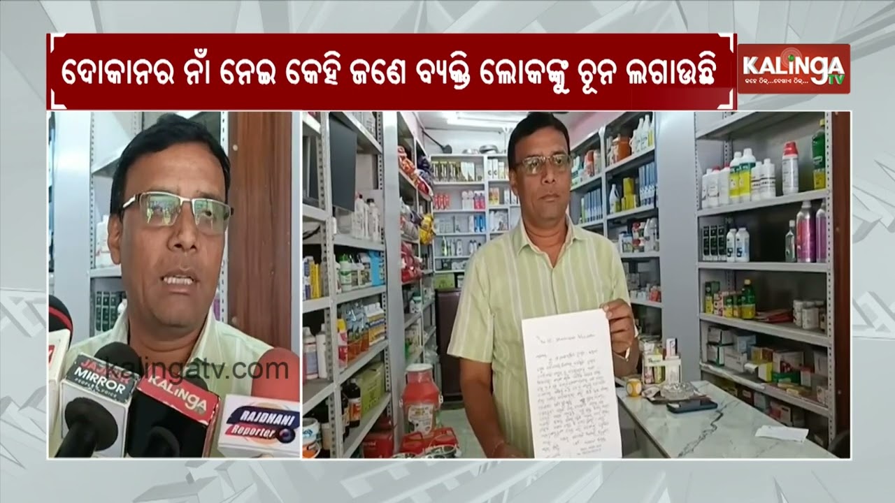 Fraud Alert: Impersonator Using Rout Medicine Store Name to Collect Money via PhonePe for Cheap ACs