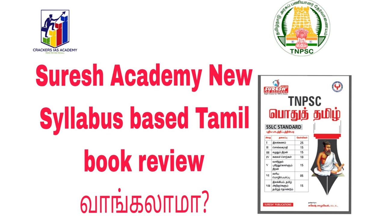 Suresh Academy வாங்கலாமா?New Tamil book   #tnpsc #group4 #sureshiasacademy #tnpscgroup4 #newsyllabus