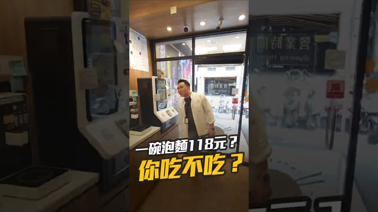 一碗泡麵賣118塊合理嗎？來嘗試無人拉麵店究竟葫蘆裡賣什麼藥？「Men's Game玩物誌」