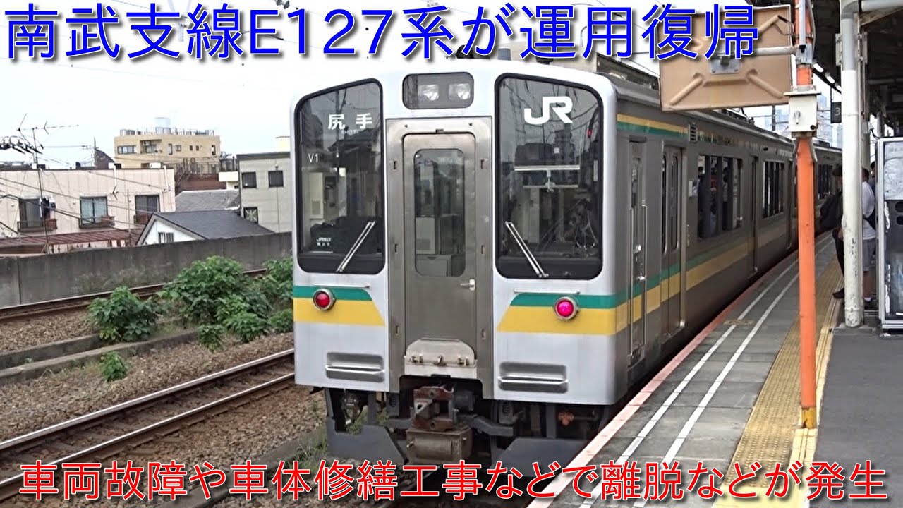 【南武支線E127系およそ3か月ぶりに運用復帰・E127系2編成ともに南武支線運用に充当】南武線1・2番線ではスマートホームドアが設置済みで今後南武線はワンマン運転実施へ