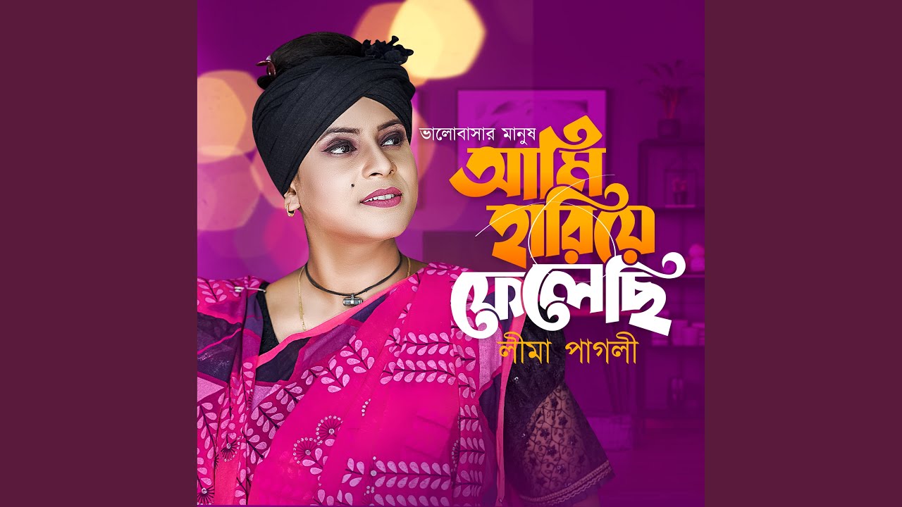 Valobasar manush ami hariye felechi