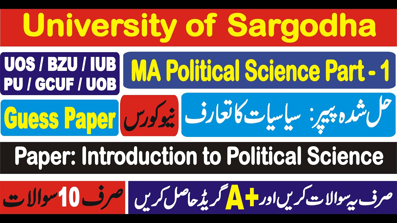 MA Political Science Part 1 || Guess Paper || Most Important Question Answer According New Course ||