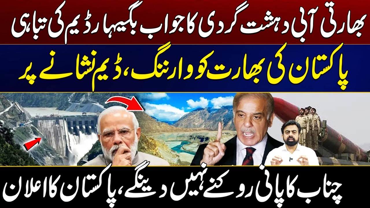 India&ndash;Pakistan Water Dispute: Baglihar Dam Tensions Grow, Pakistan Warns | City 21