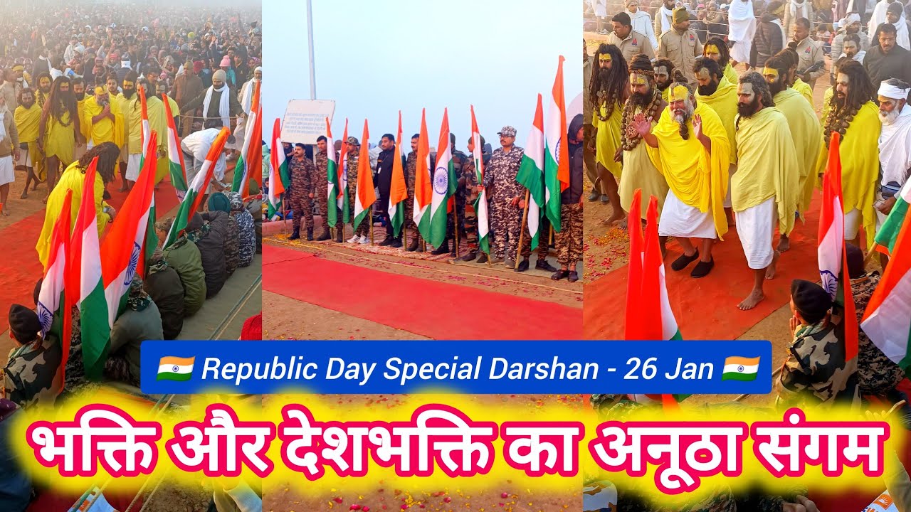 ​26 January Special: भक्ति और देशभक्ति का अनूठा संगम | भारत के वीरों का हुआ भव्य स्वागत 🇮🇳🙏