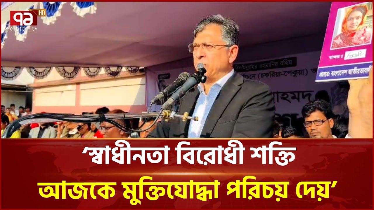 সমালোচনা নয়, বিএনপি পরিকল্পনা নিয়ে এগিয়ে যেতে চায়: সালাহউদ্দিন আহমদ | Salahuddin Ahmed | Ekattor TV