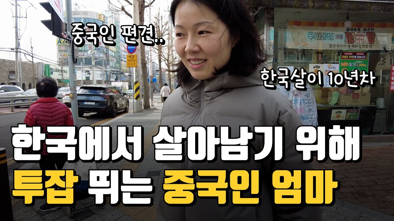 한국살이 10년 차 중국인, 이제 한국사람 다 되었어요.｜중국인｜중국어강사하루
