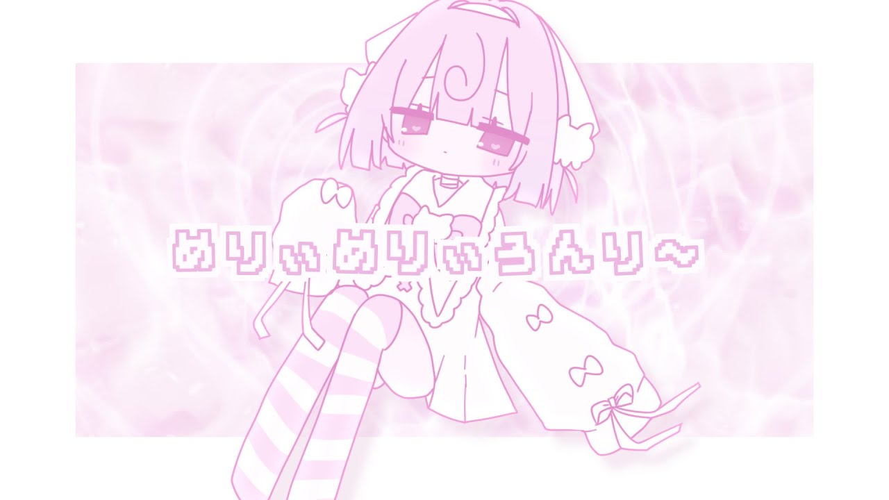 めりぃめりぃろんり～ - 桃寝ちのい（Official Music Video）