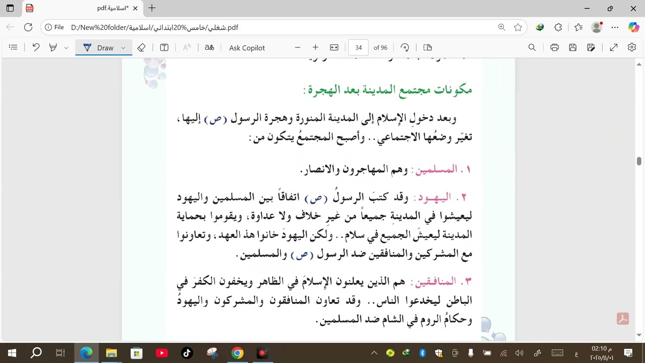 مجتمع المدينة المنورة الاسلامية للصف الخامنس الابتدائي