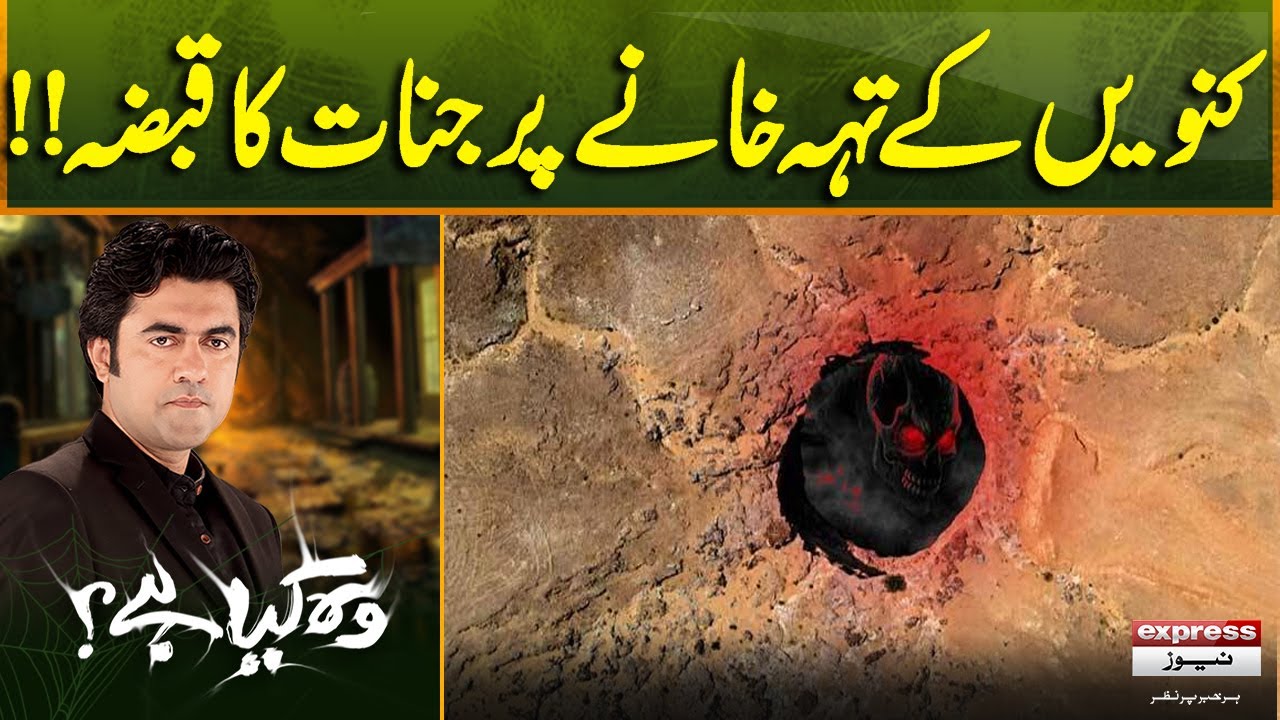 Teh Khaane Par Jinnat Ka Qabza | Sajjad Bhai Shocked | Wo Kya Hai