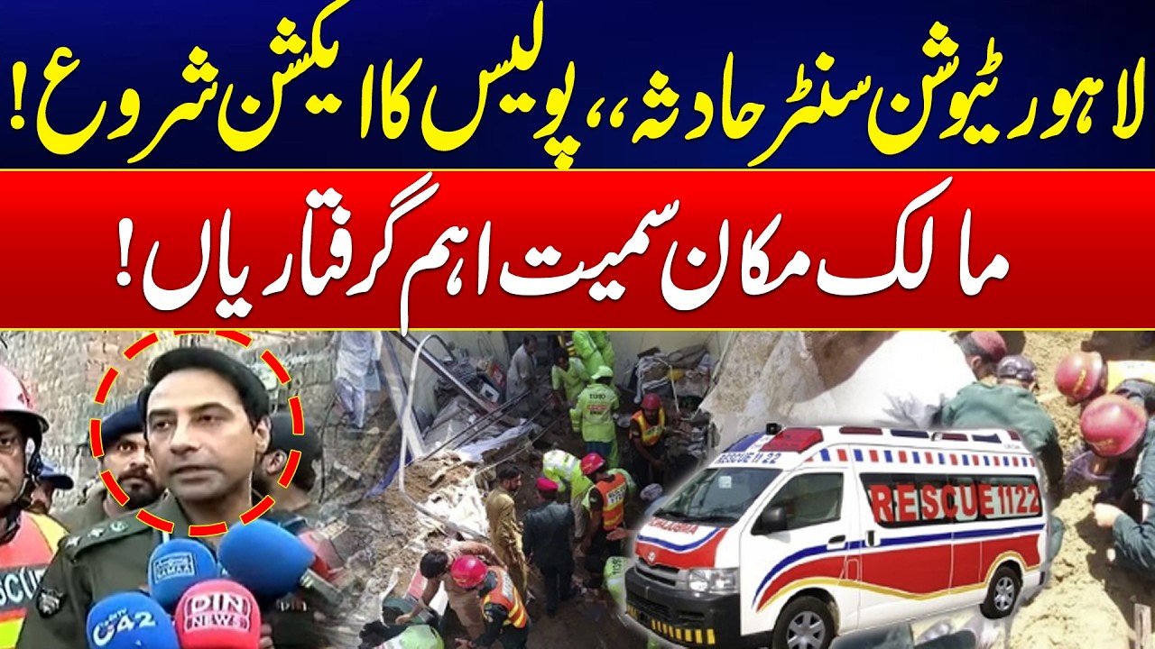 Lahore Tuition Center Tragedy - Major Arrest Happened - Shocking Video - 24 News HD