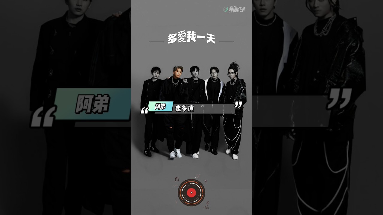 多爱我一天 ENERGY Energy時隔20年再次合體  牛奶、坤達、Toro、書偉、阿弟