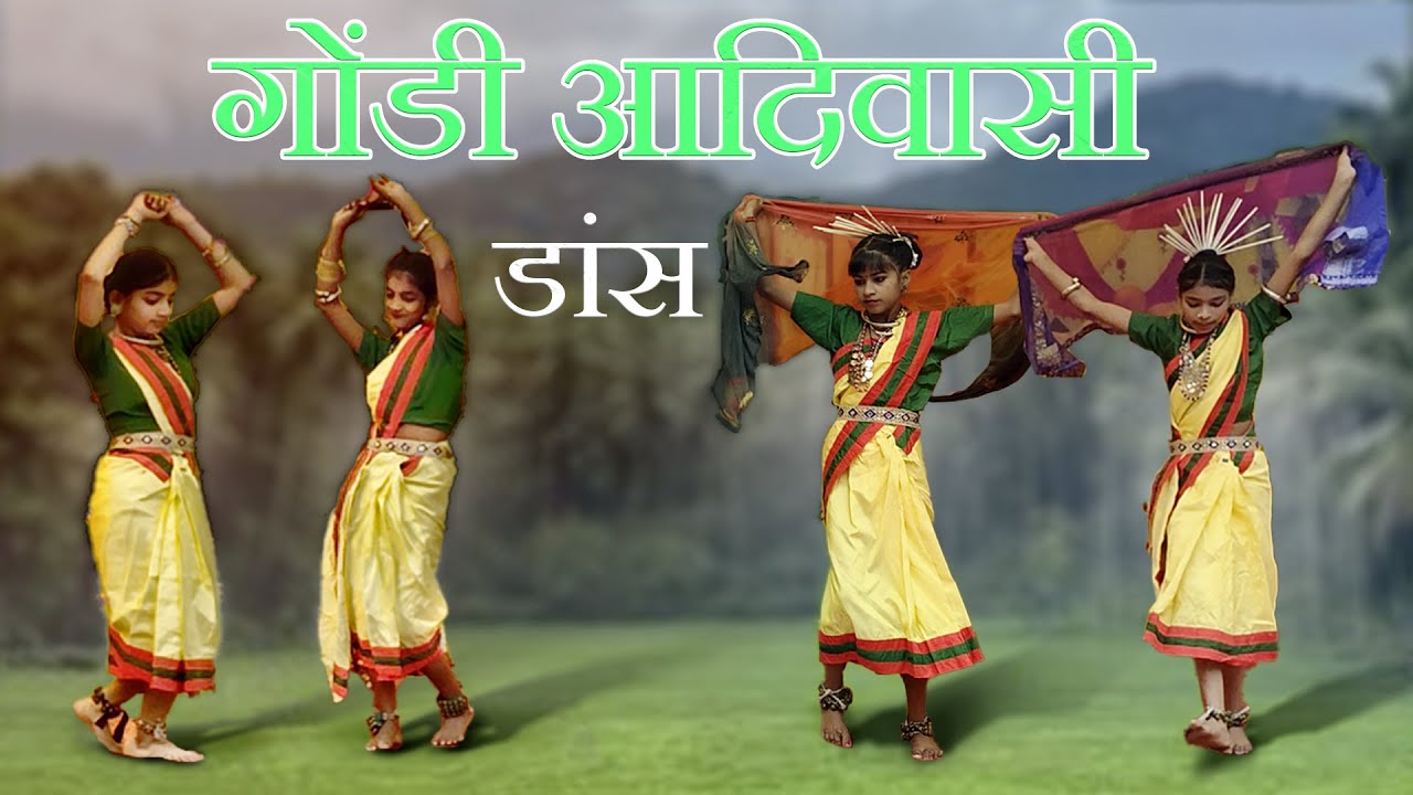 गोंडी आदिवासी डांस Gondi Tribal Dance