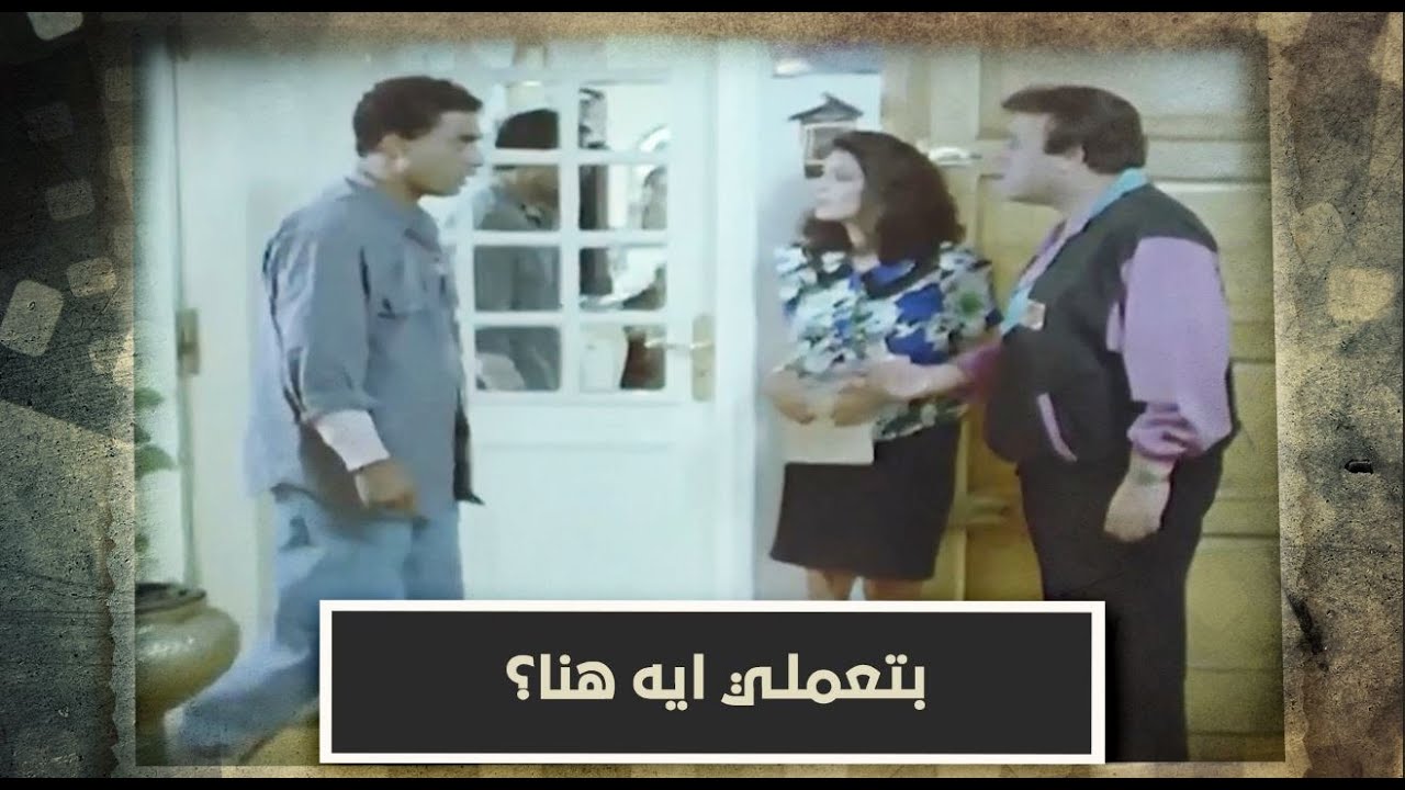 مستر كاراتيه | صلاح شاف نادية في شقة راجل غريب