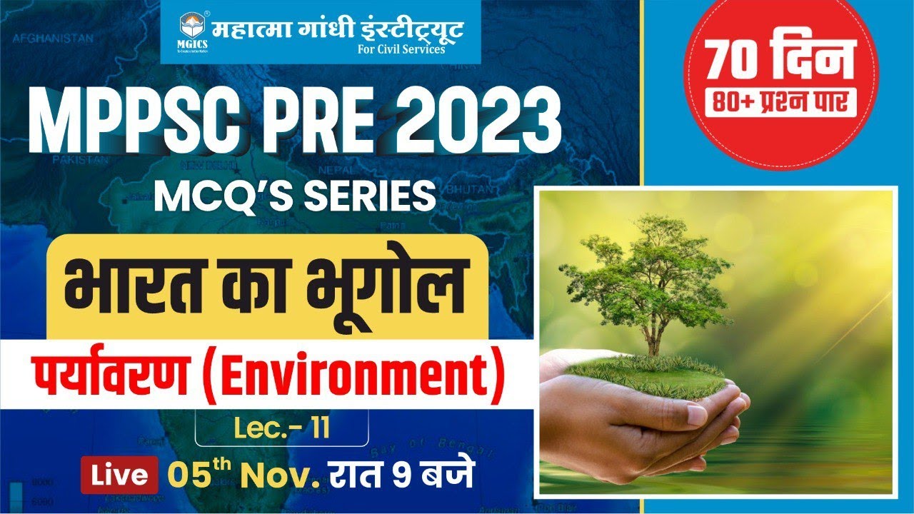 MPPSC Pre 2023  | Environment ( पर्यावरण ) Paryavaran | indian geography | Geography Unit 4