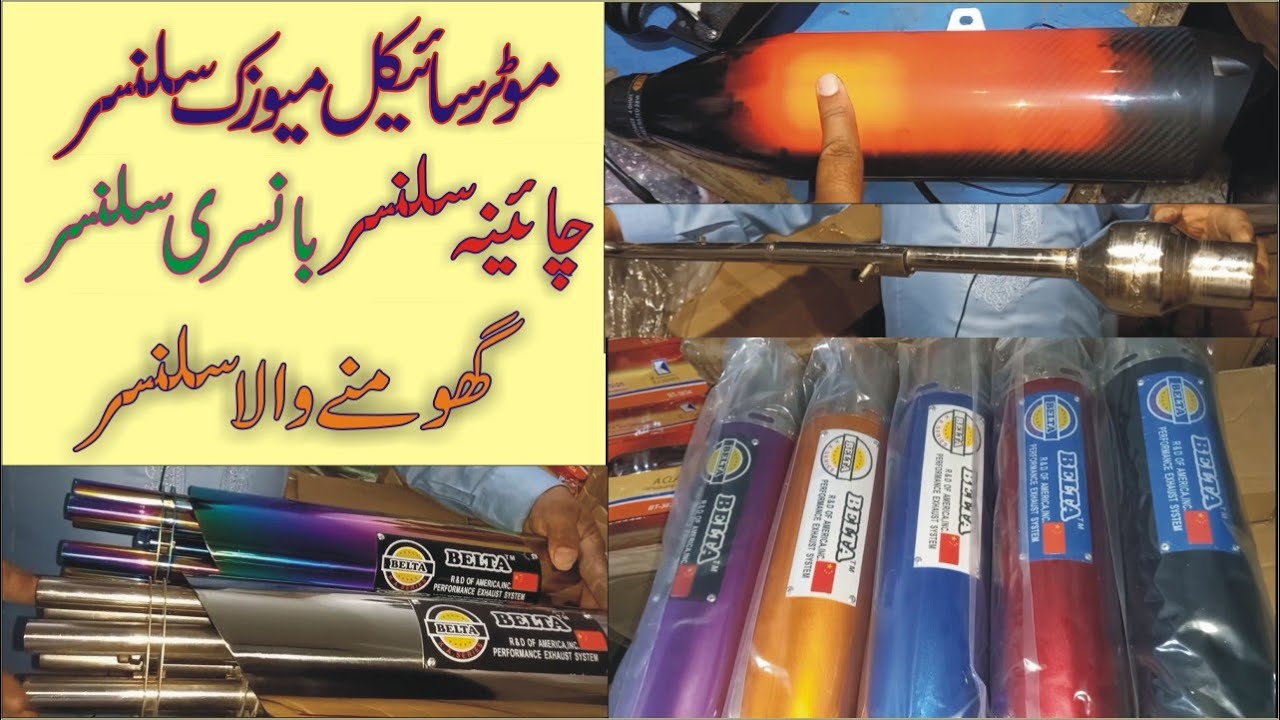 Bike Musical Silencer || Motercycle All Fanci Silencer || Lahori Drives