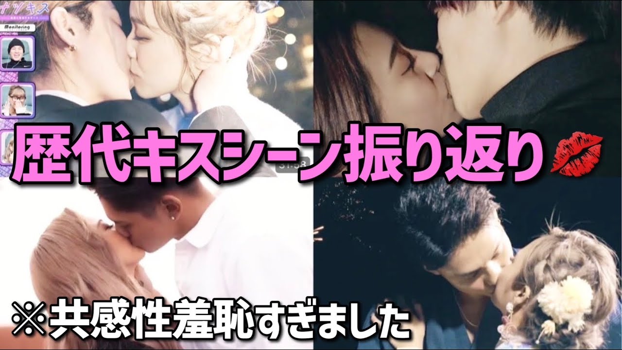 歴代ナツキス女子でキスシーンを振り返ってみたw