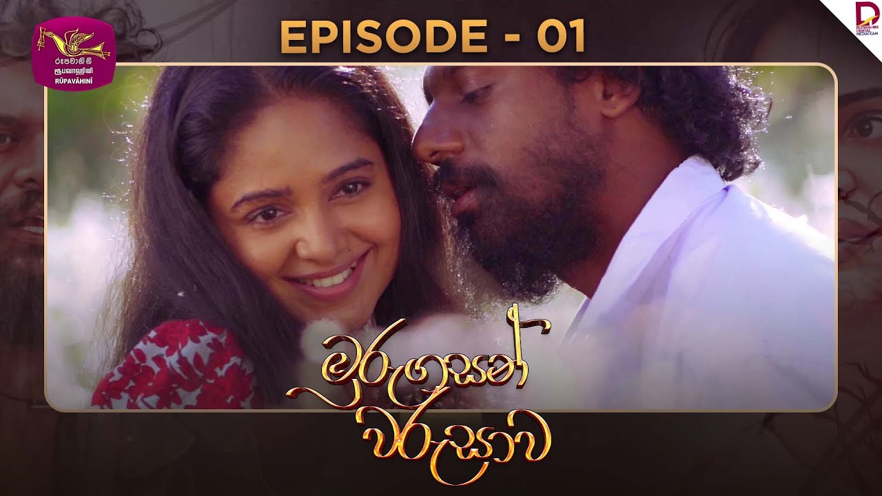 Murungasan Warushawa   | මුරුගසන් වරුසාව | Episode 01 - (2025-04-01) | Rupavahini TeleDrama