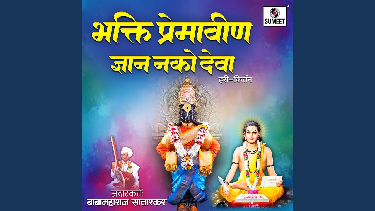 Bhakti Premavin Dnyan Nako Deva