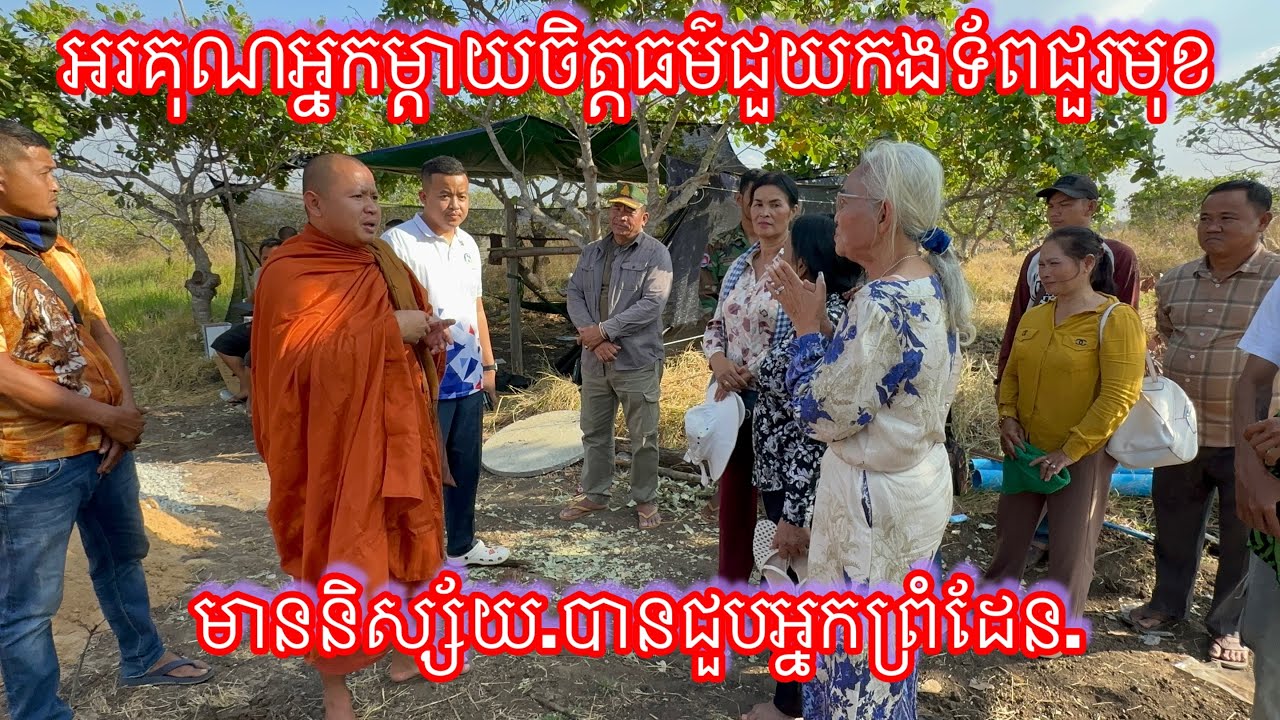 អ្នកម្ដាយចិត្តធម៌ជួយធ្វើបន្ទប់ទឹក ជូនកងទ័ពជួរមុខតាមព្រំដែន 5/2/2026
