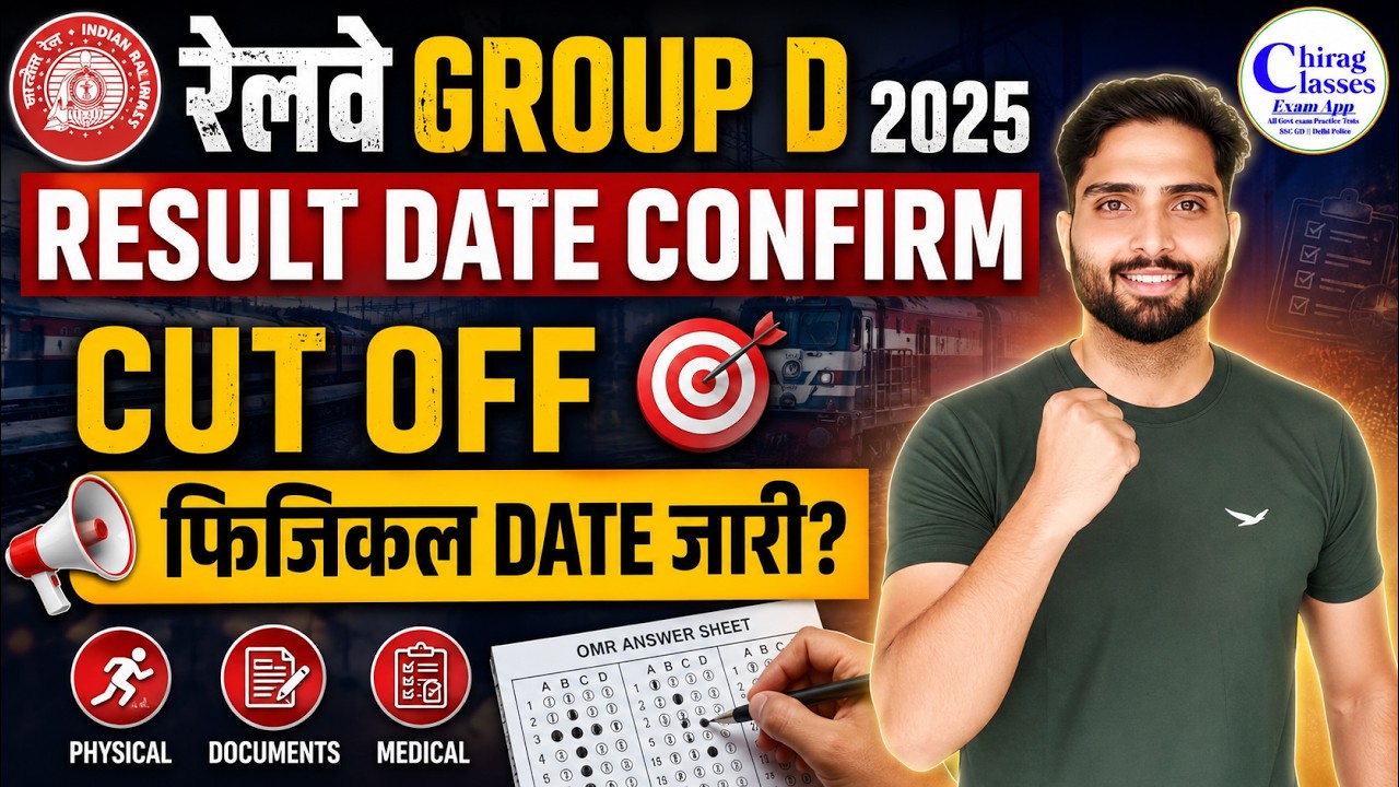 Railway Group D Result Date 2025-2026 | RRB Group D Cut Off & Physical Date