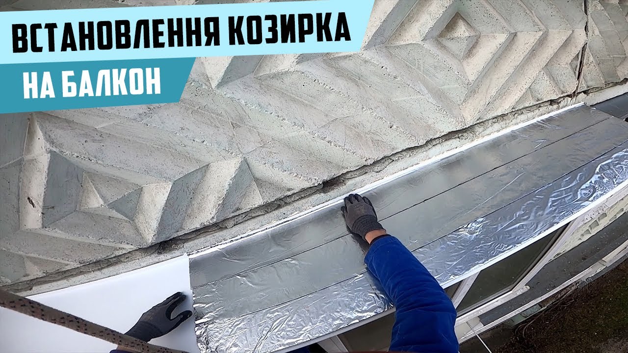 Монтаж козырька над балконом | Пример выполнения работ альпинистом