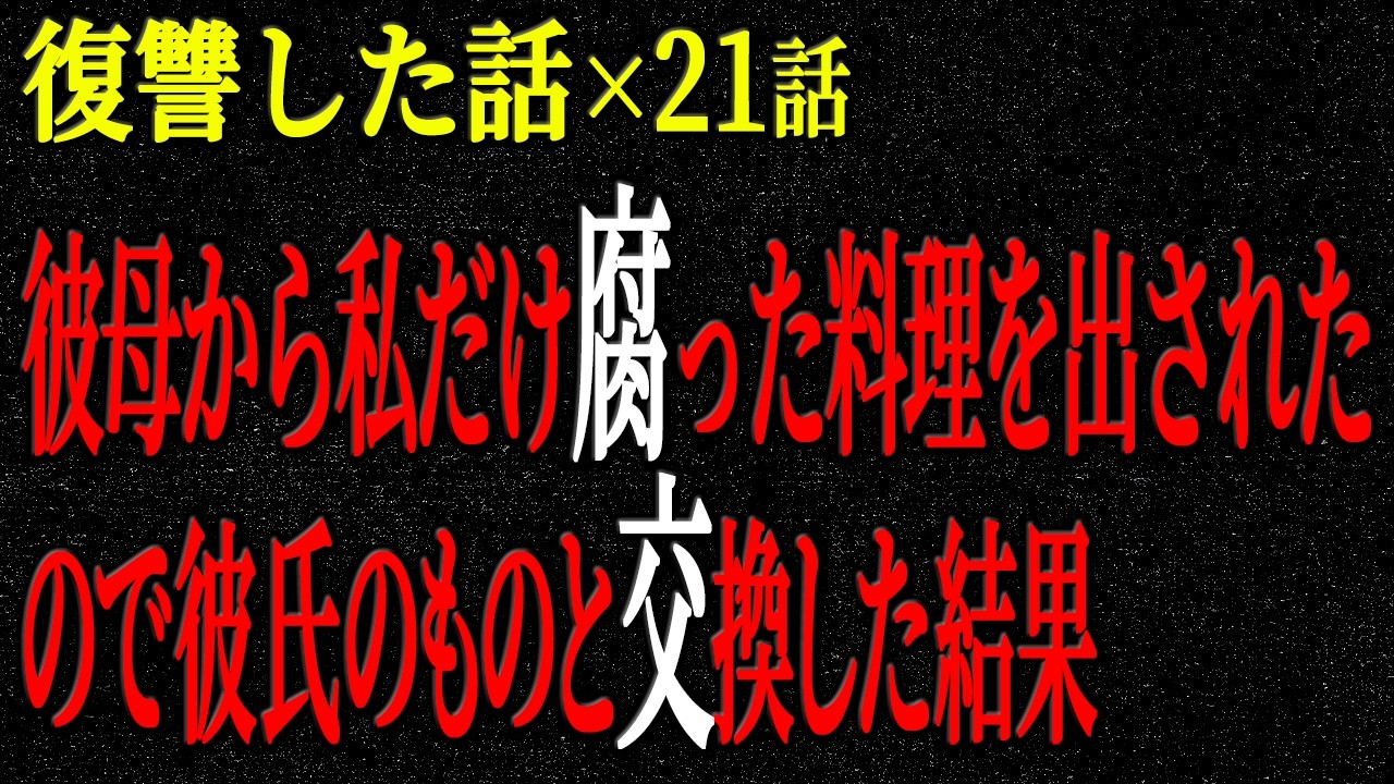 【2chヒトコワ】復讐した話（短編集210）【人怖】【睡眠】【作業用】