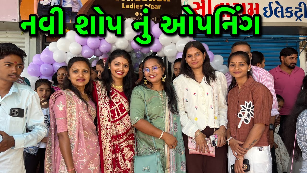 નવી શોપ નું ઓપનિંગ🎉| New Shop Opening Video | @P_G_Parmar_Gj4 | dayachanduvlog