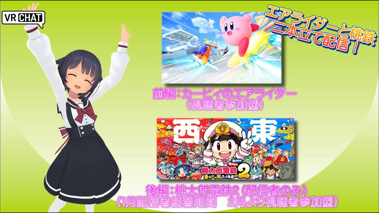 二本立て配信！エアライダーと桃鉄２