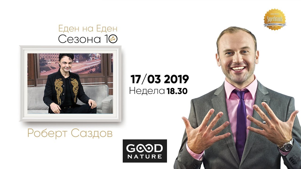 Еден на Еден - Роберт Саздов