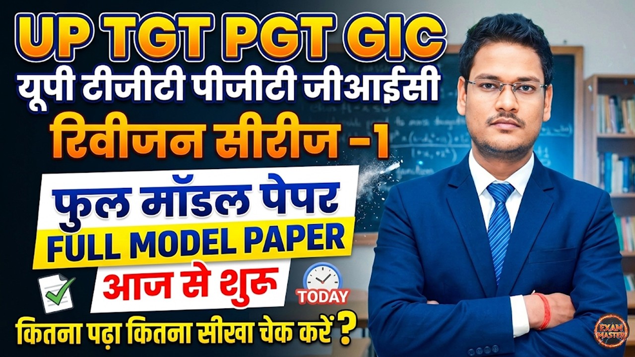 UP TGT PGT GIC 2026 | Revision Series - 1 | Full Model Paper: कितना पढ़ा कितना सीखा?