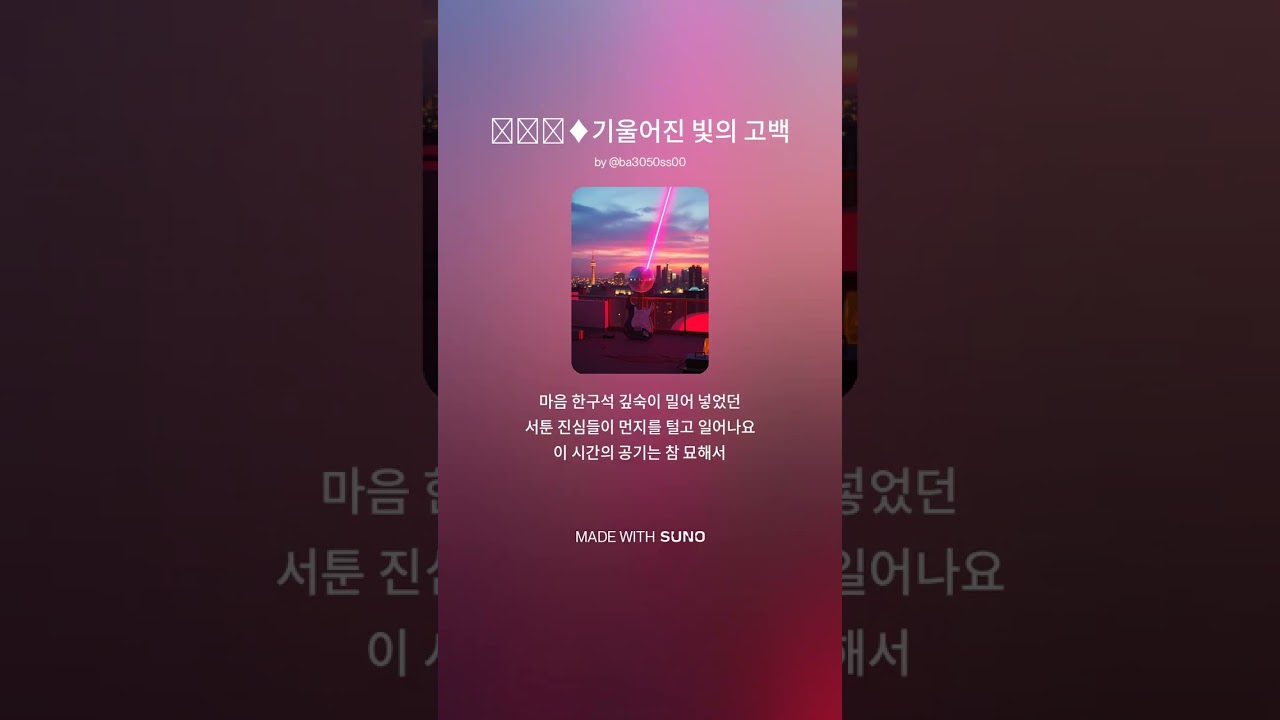 기울어진 빛의 고백