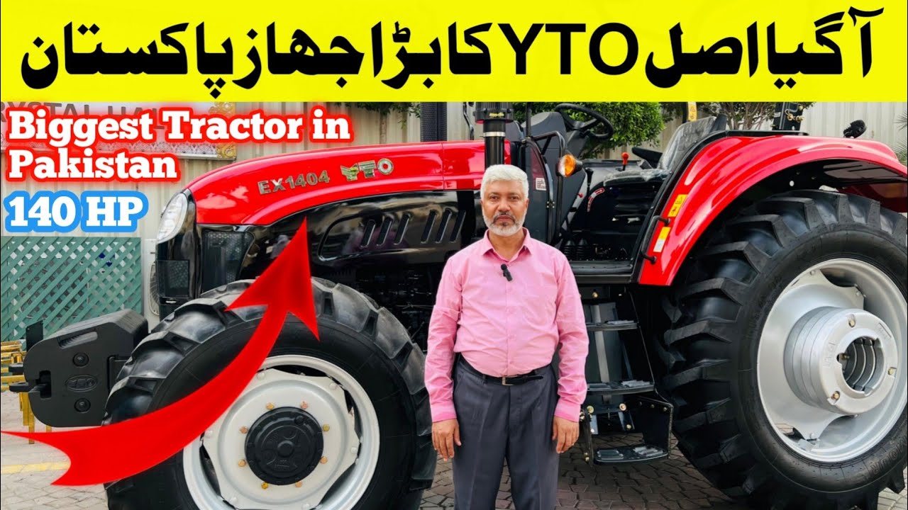 آگیا پاکستان میں پہلی بار اصل YTO کا بڑا ٹریکٹر،دنیا کی سب سے بہترین یورپین ٹیکنالوجی اور فیچر لے کر