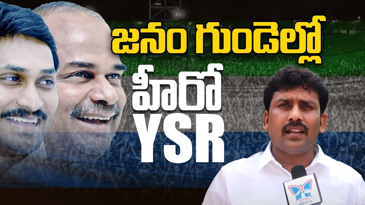 YSRCP Karumuru Venkat Reddy Praises YSR Leadership And Welfare Schemes | YS Sharmila Party | Jagan