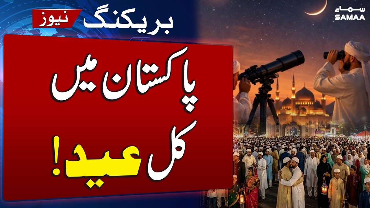 Eid ul Fitr 2026 in Pakistan on Saturday After Moon Not Sighted