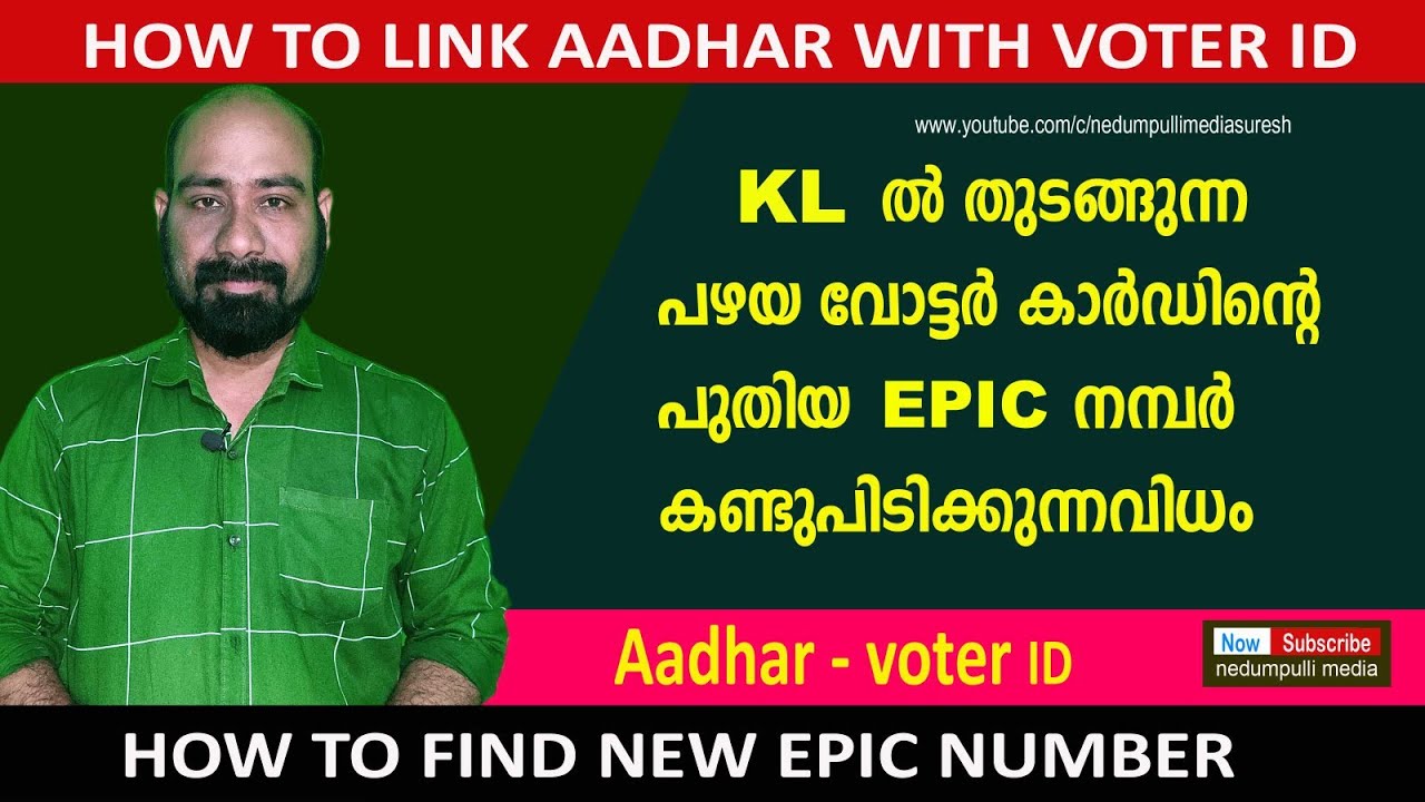 How to find new voters ID card number from old ID number | how to find KL series EPIC