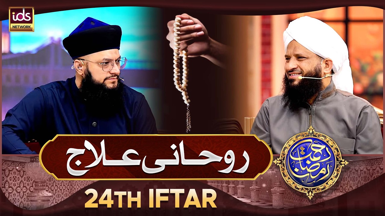 Rahmat e Ramzan | Wazaif Segment | Syed Muhammad Ali Shah | With Hafiz Tahir Qadri