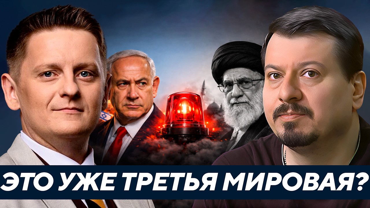 Это уже Третья мировая? Израиль ударил по Ирану — Что дальше? - Павлив