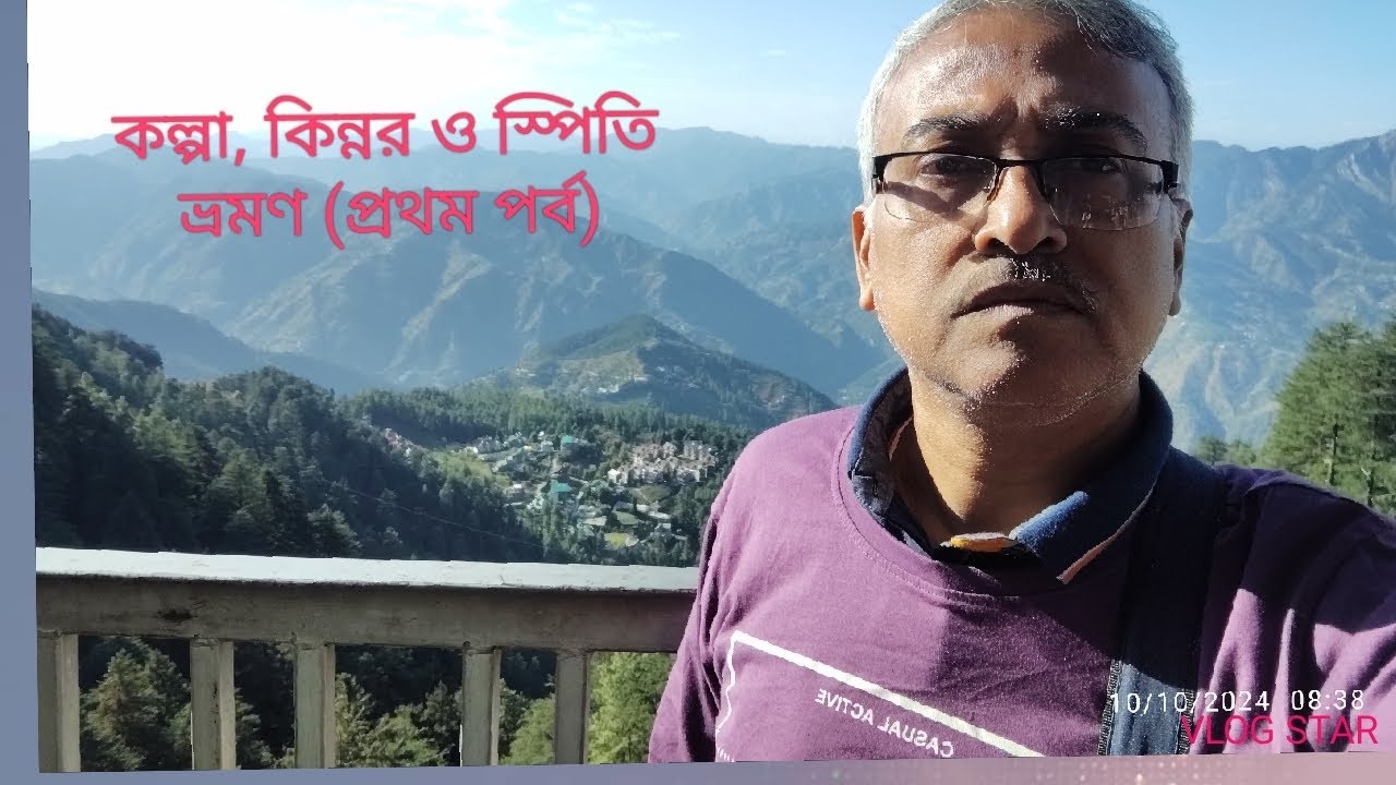 কল্পা,কিন্নর ও স্প্পিতি ভ্যালি ভ্রমণ(প্রথম পর্ব)