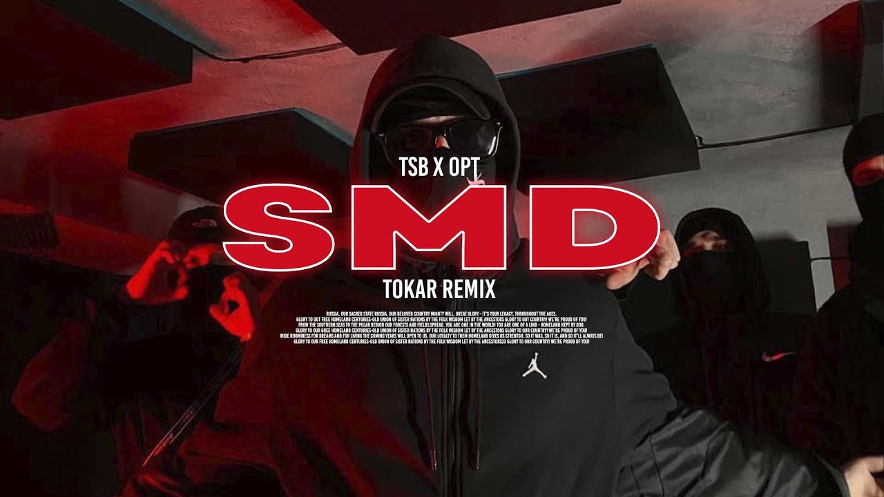 TSB x OPT (ft. SEREBRO) - SMD (Tokar Remix) #russiandrill