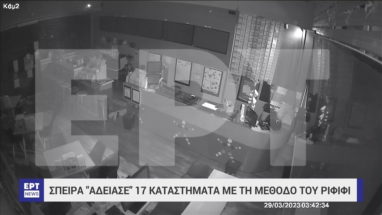 Θεσσαλονίκη: Βίντεο ντοκουμέντο από ληστεία με τη μέθοδο του ριφιφί | 12/04/2023 | ΕΡΤ