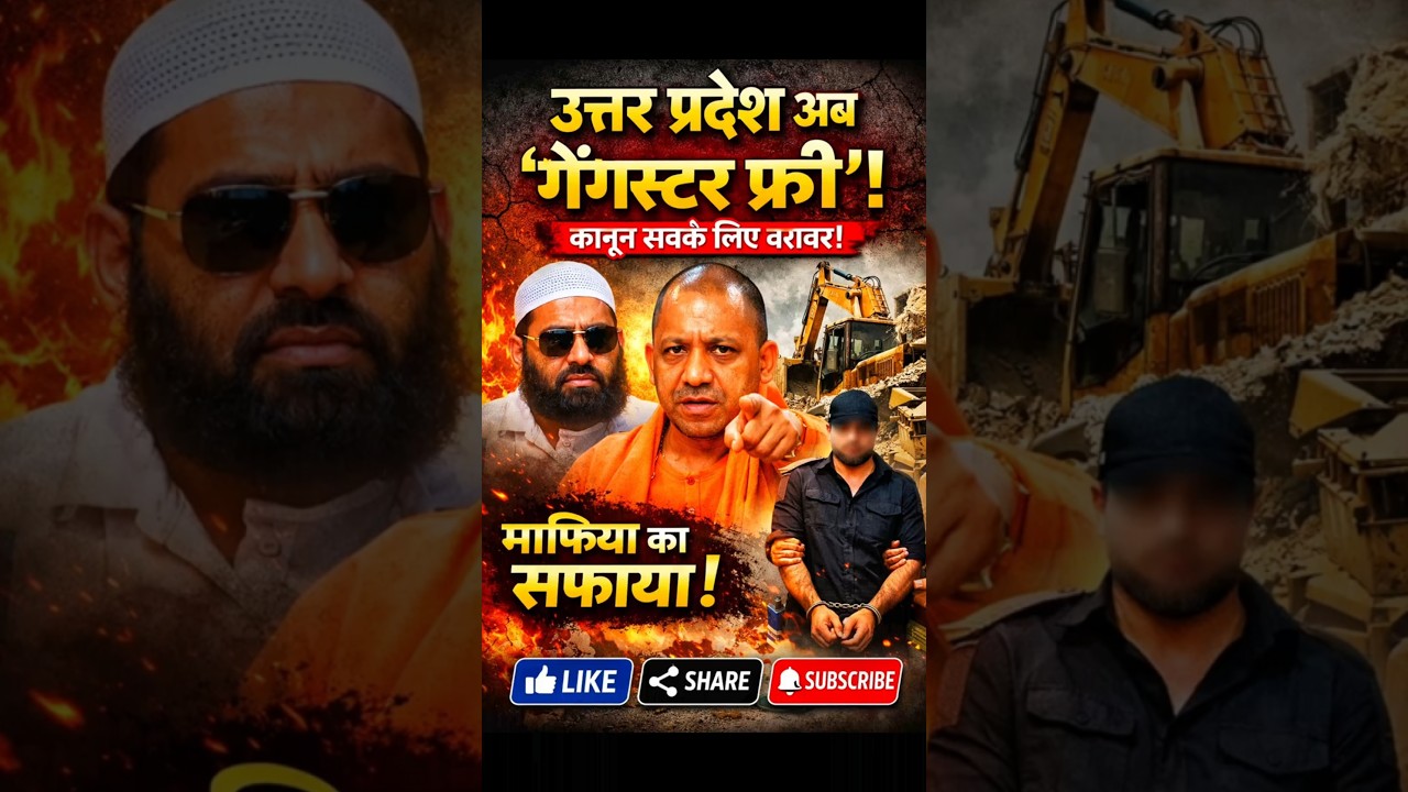 UP Turns Gangster Free? Yogi&rsquo;s Big Action Explained!#news