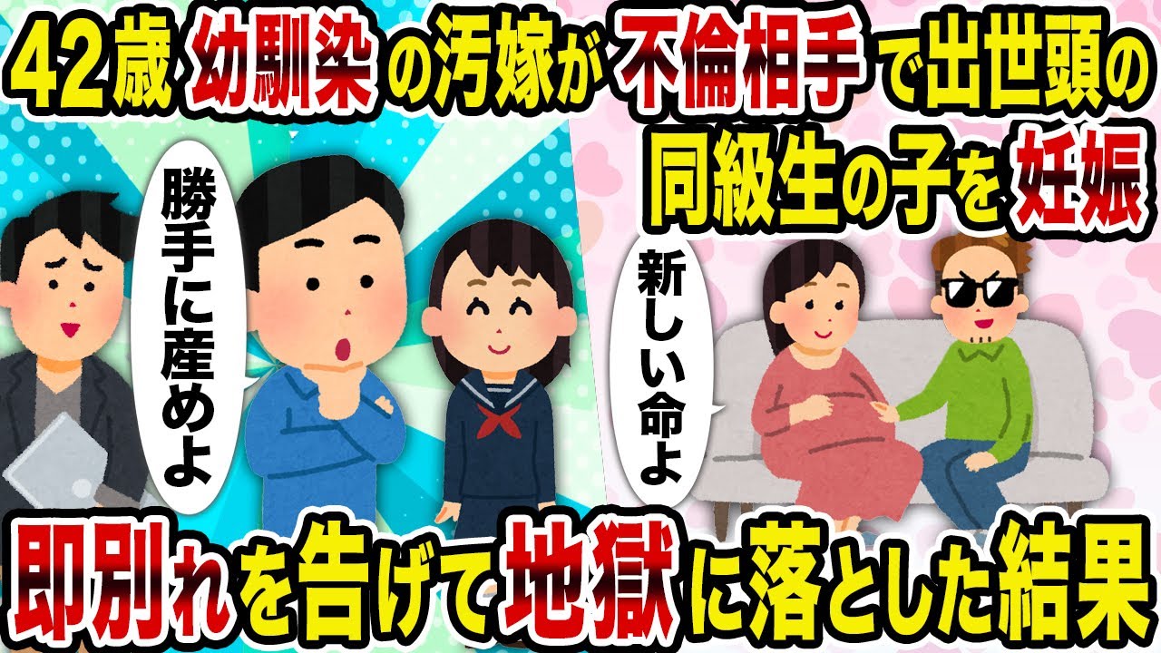【2ch修羅場スレ】42歳幼馴染の汚嫁が不倫相手で出世頭の同級生の子を妊娠→即別れを告げて地獄に落とした結果